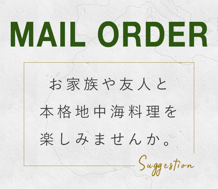 ご家族や友人と本格地中海料理を楽しみませんか。